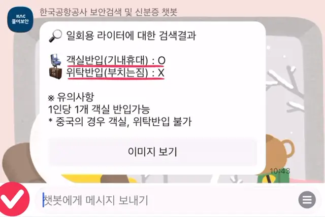 일본 입국 절차 시 일회용 라이터 반입 기준