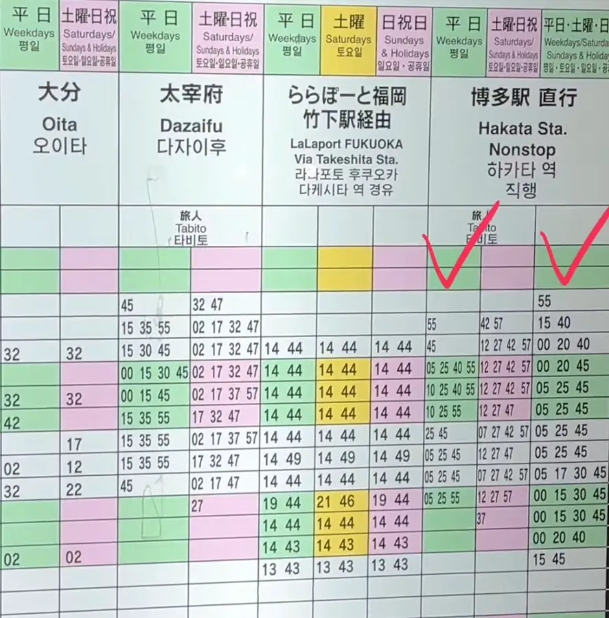 후쿠오카 공항 하카타 직행 버스 시간표