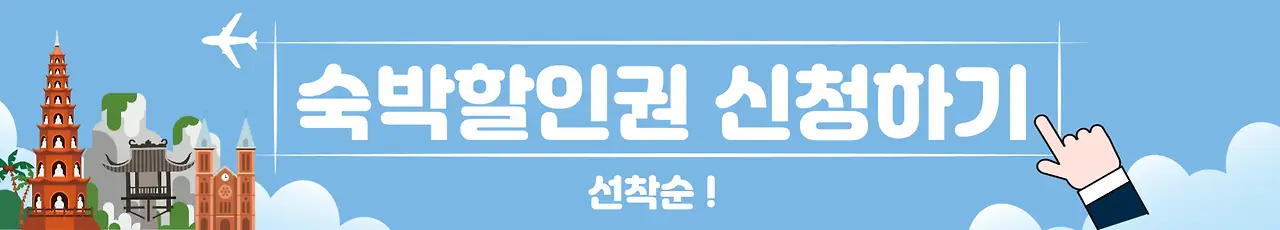 숙박할인권 2, 3, 5만원 쿠폰 신청 방법 및 숙박 페스타 참여 업체 리스트