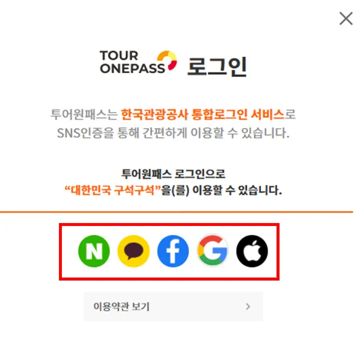 디지털 관광주민증 발급 방법 계정 로그인