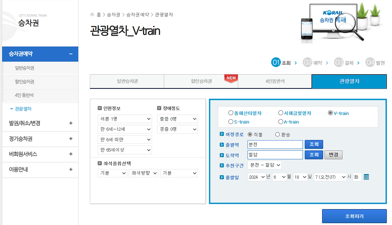 백두대간협곡열차 예약 관광열차