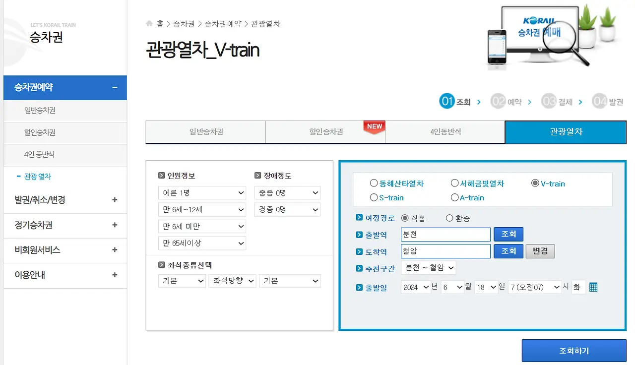 백두대간협곡열차 예약 관광열차