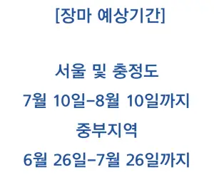 장마 예상 날짜 일정