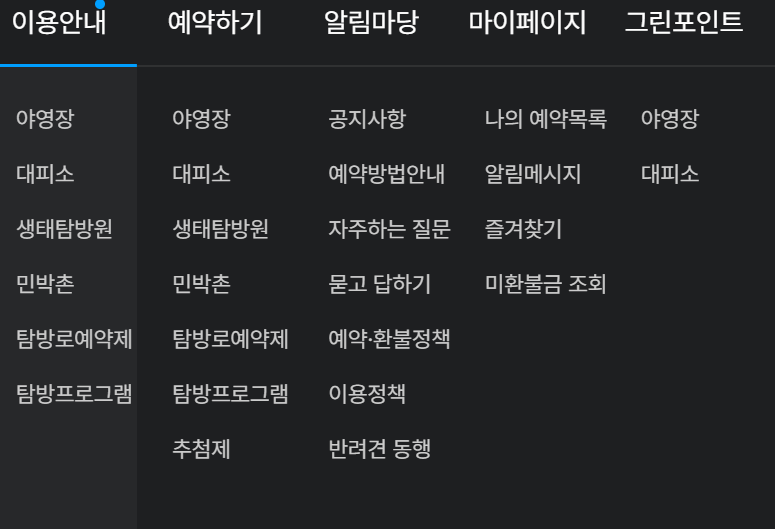 국립공원관리공단 시설별 예약 방법(변경)