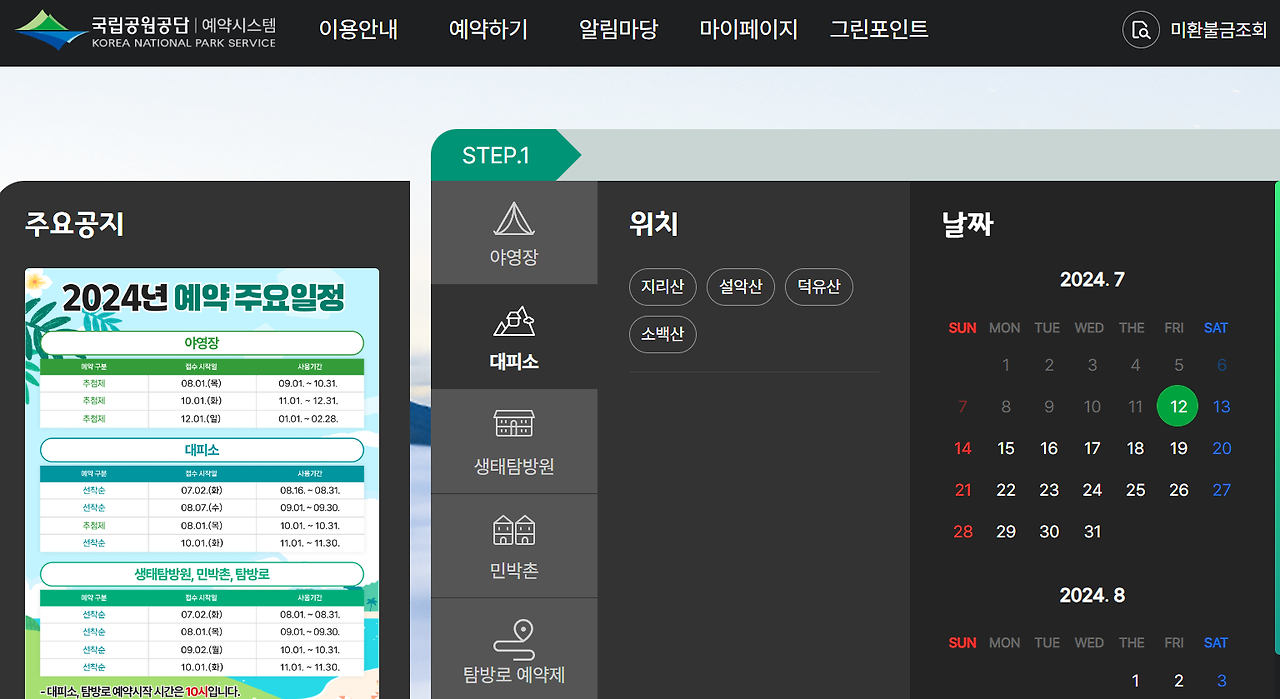 국립공원관리공단 예약통합시스템