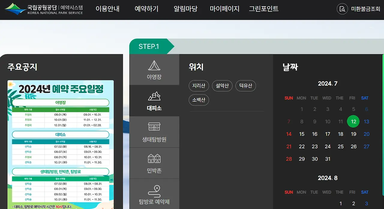 국립공원관리공단 예약통합시스템