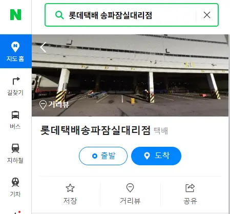동남권tml 택배가 오지 않을 때 확인하는 법 연락처, 문의, 취소 방법