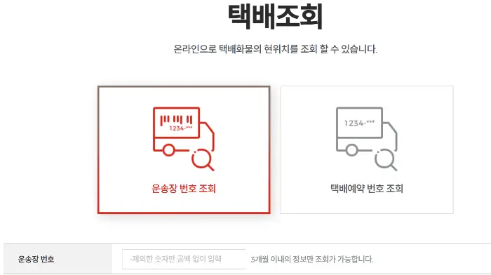 동남권tml 택배가 오지 않을 때 확인하는 법