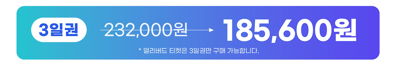 부산 국제 록 페스티벌 얼리버드 티켓