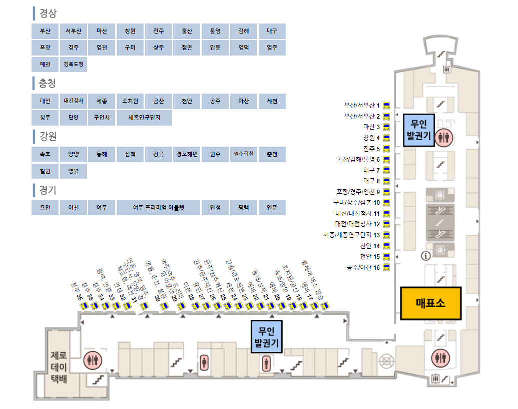 서울 고속버스 예매 매표 아낸