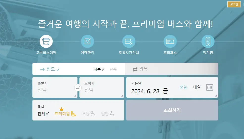 서울 고속버스 예매