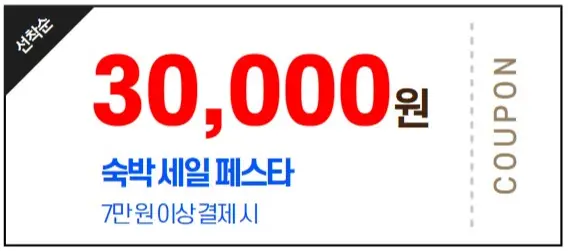 숙박페스타 9월 추석