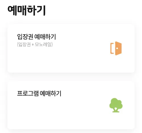 아래의'예매하기' 버튼을 클릭