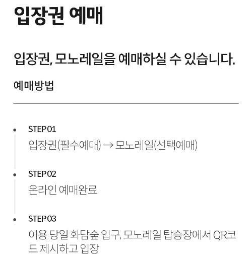 '예매하기' 버튼을 클릭하시면, 21일부터 모노레일도 함께 예매