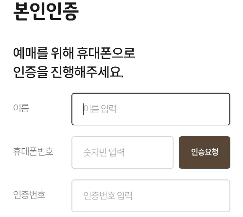 본인인증이 필요하다는 말
