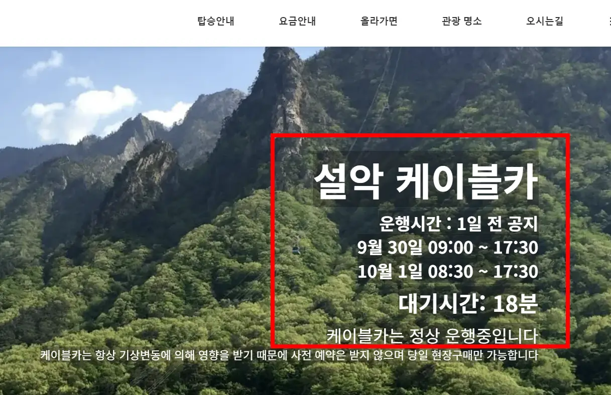 설악산 단풍 시기 코스 케이블카 주차장